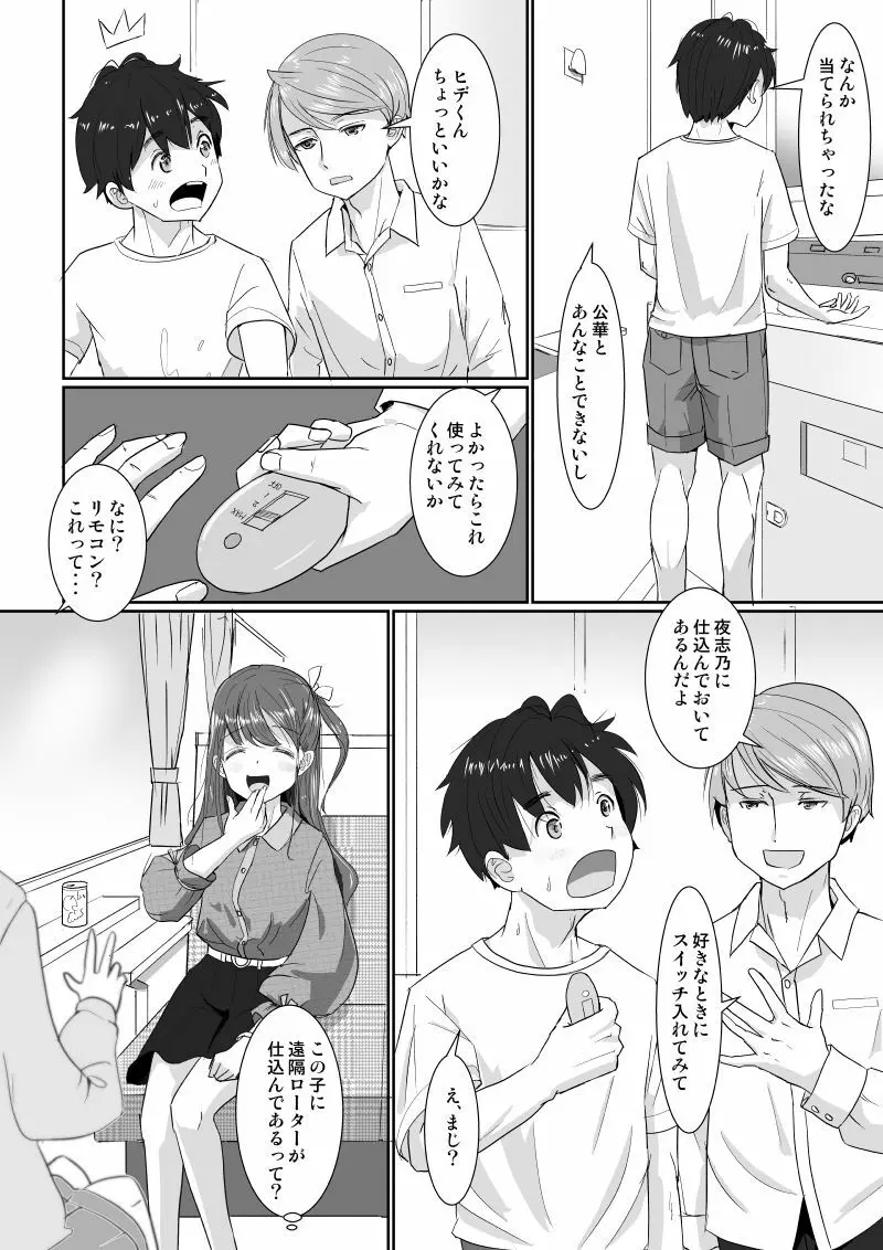 温泉スワップ旅行~でも恋人はウソでほんとは妹!? Page.5