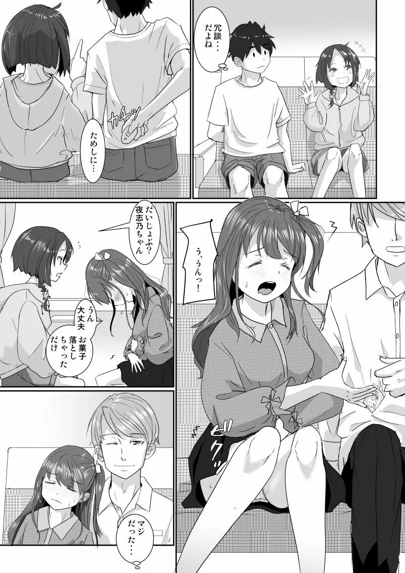 温泉スワップ旅行~でも恋人はウソでほんとは妹!? Page.6