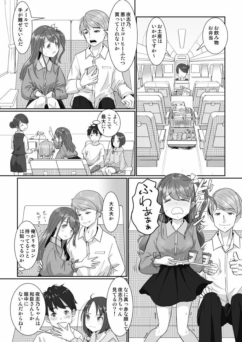 温泉スワップ旅行~でも恋人はウソでほんとは妹!? Page.7