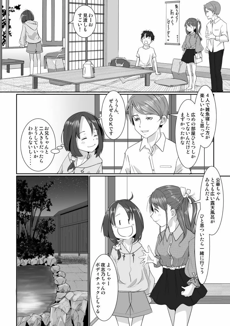 温泉スワップ旅行~でも恋人はウソでほんとは妹!? Page.9