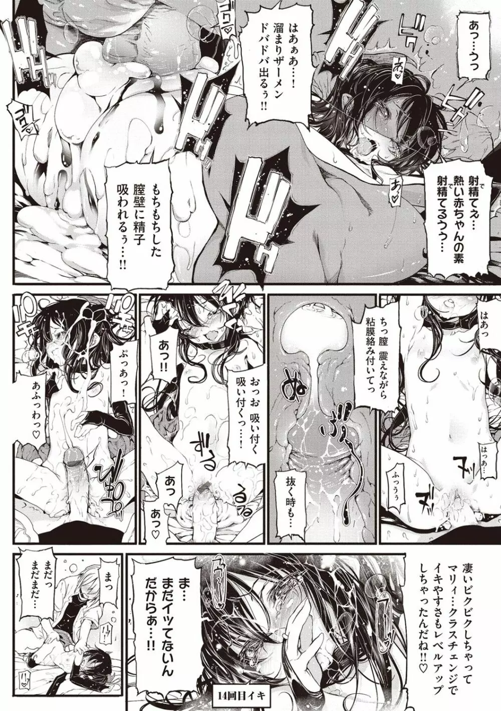 死なずの姫君 Page.201
