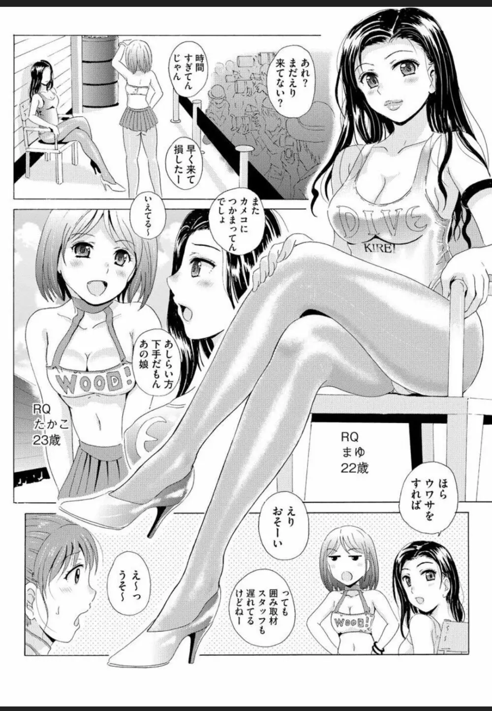 制服美脚 ~淫らな私の艶脚が男の人を欲情させてしまうんです~ Page.10