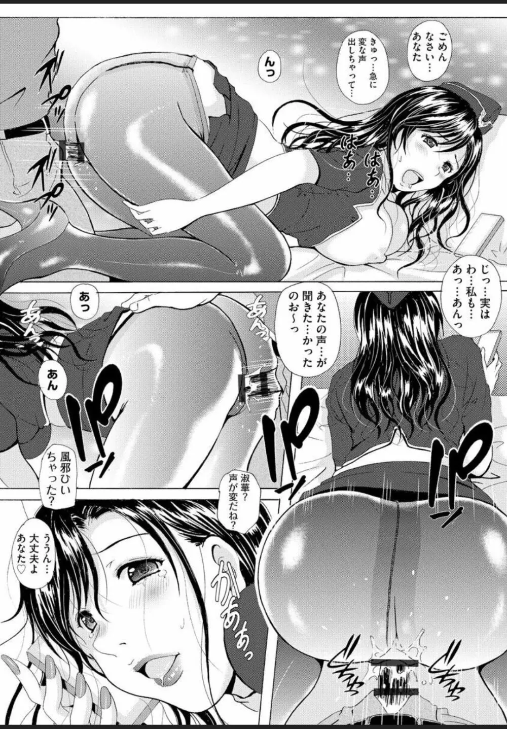 制服美脚 ~淫らな私の艶脚が男の人を欲情させてしまうんです~ Page.106