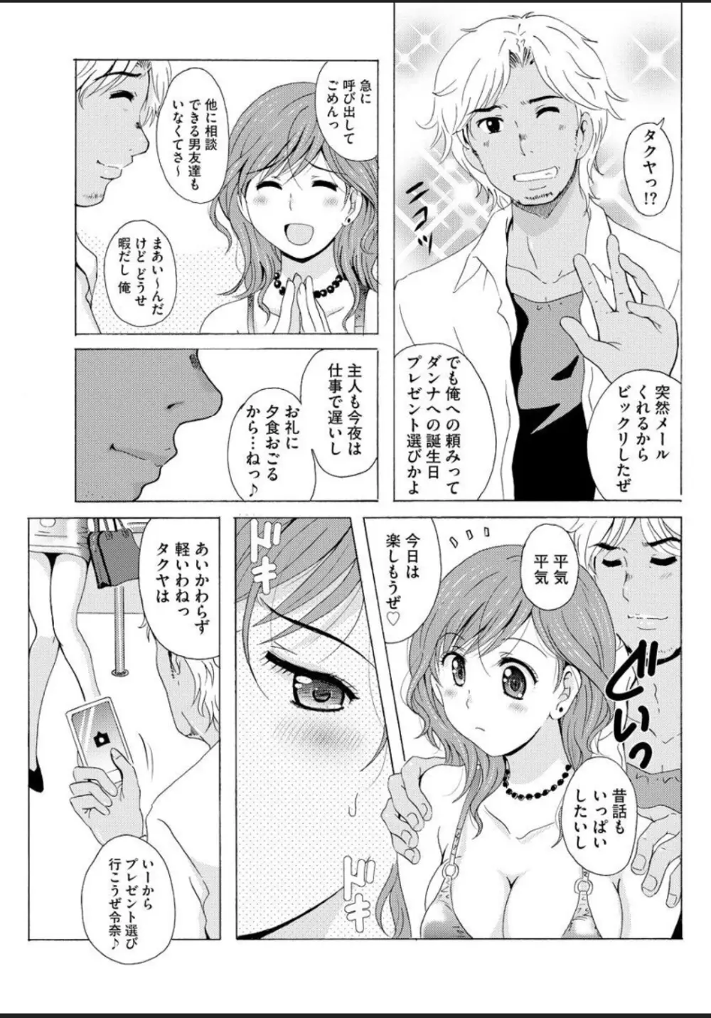 制服美脚 ~淫らな私の艶脚が男の人を欲情させてしまうんです~ Page.117