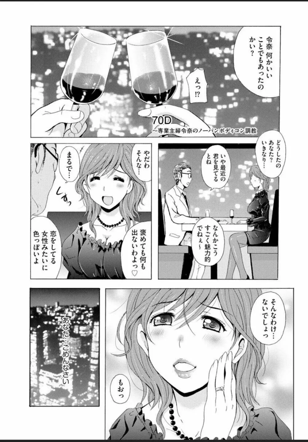 制服美脚 ~淫らな私の艶脚が男の人を欲情させてしまうんです~ Page.133