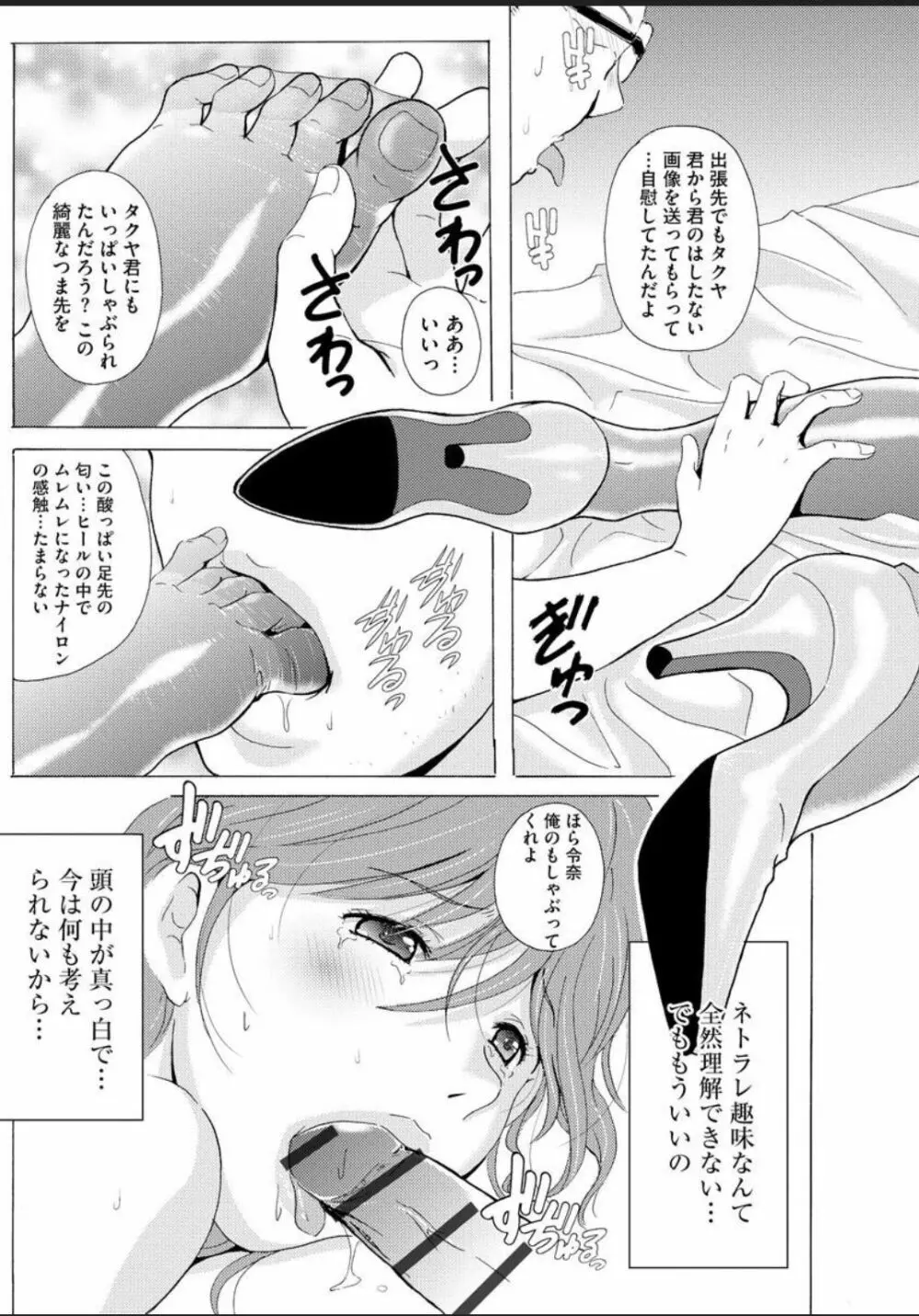 制服美脚 ~淫らな私の艶脚が男の人を欲情させてしまうんです~ Page.147