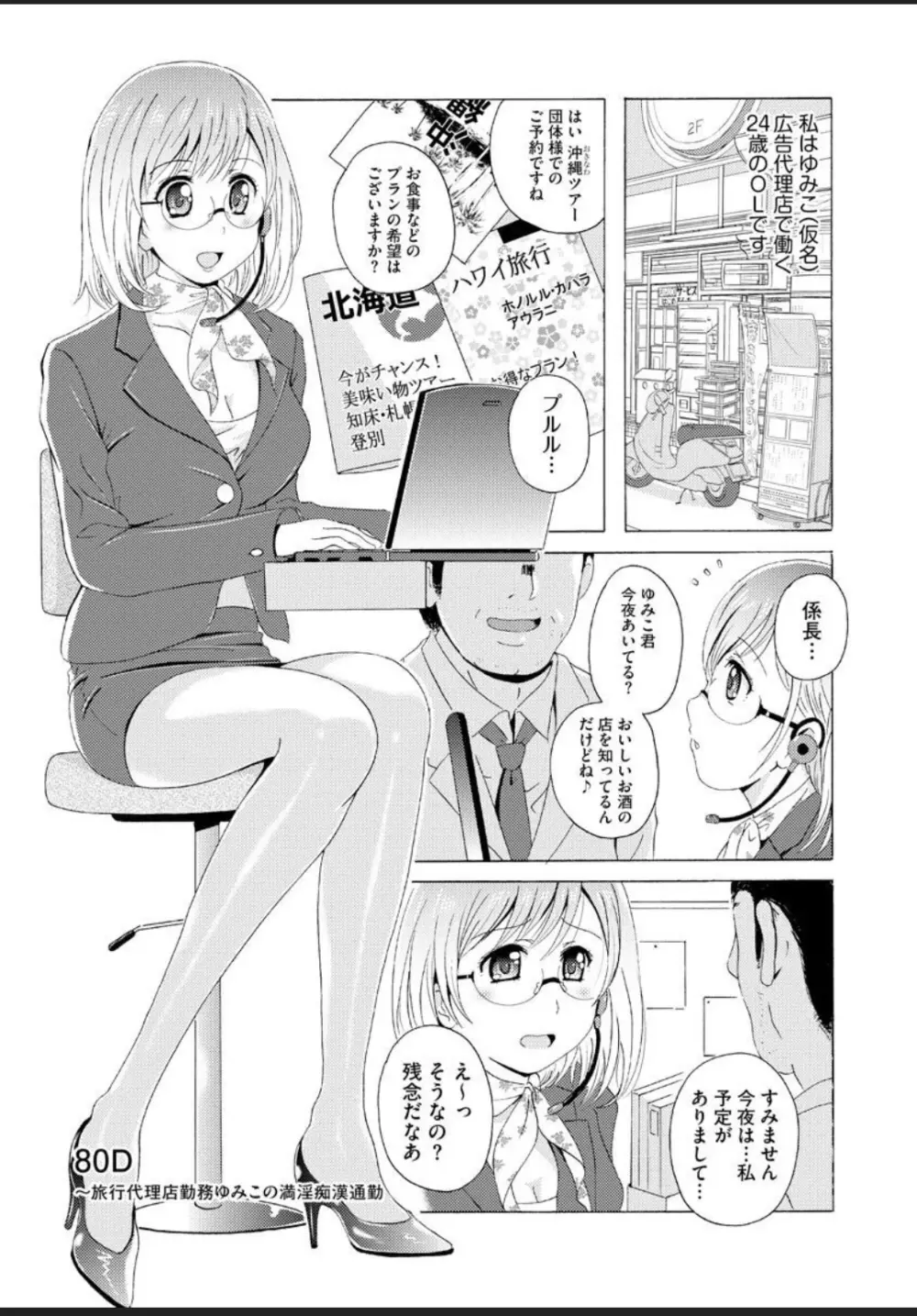 制服美脚 ~淫らな私の艶脚が男の人を欲情させてしまうんです~ Page.155