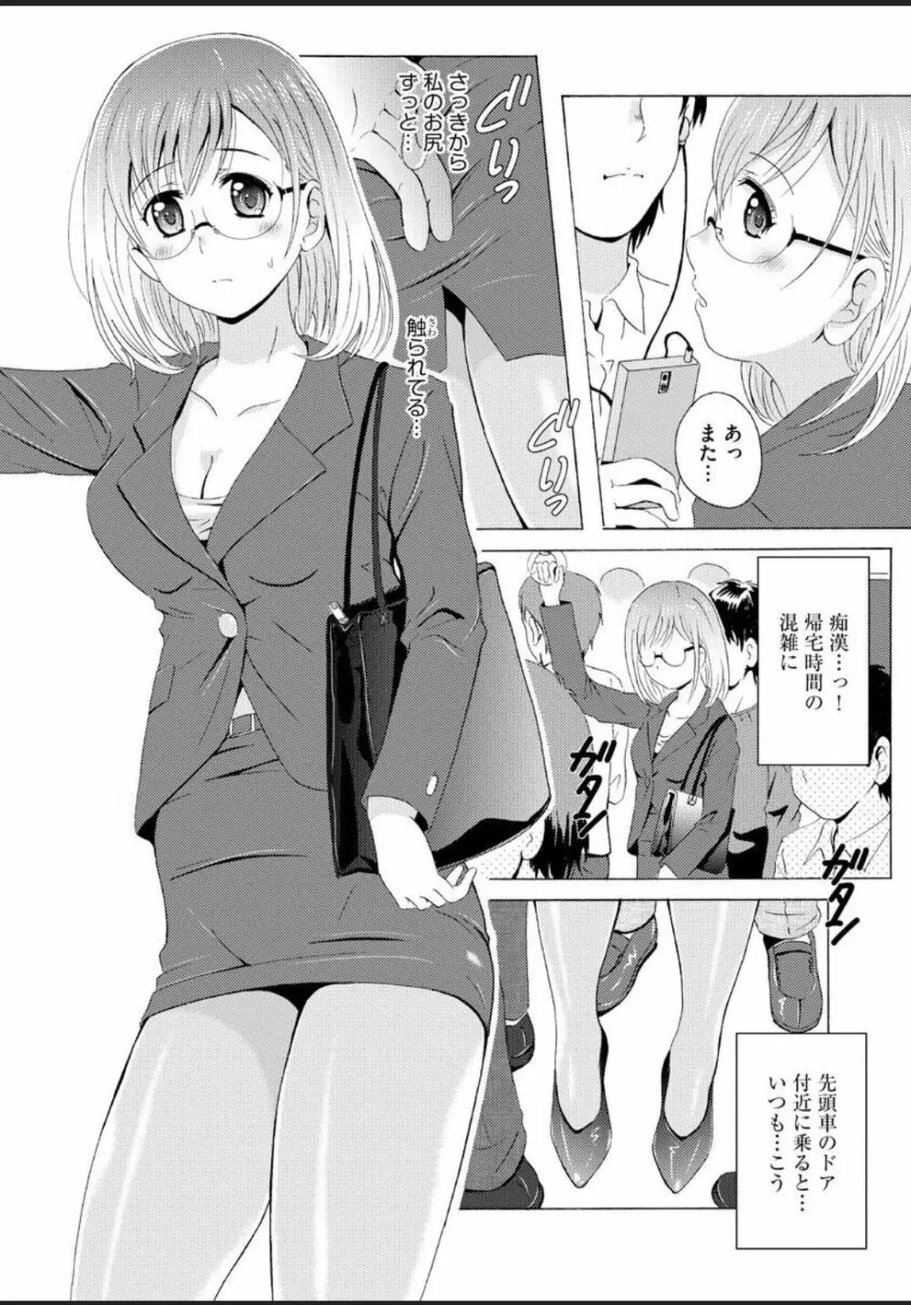 制服美脚 ~淫らな私の艶脚が男の人を欲情させてしまうんです~ Page.157