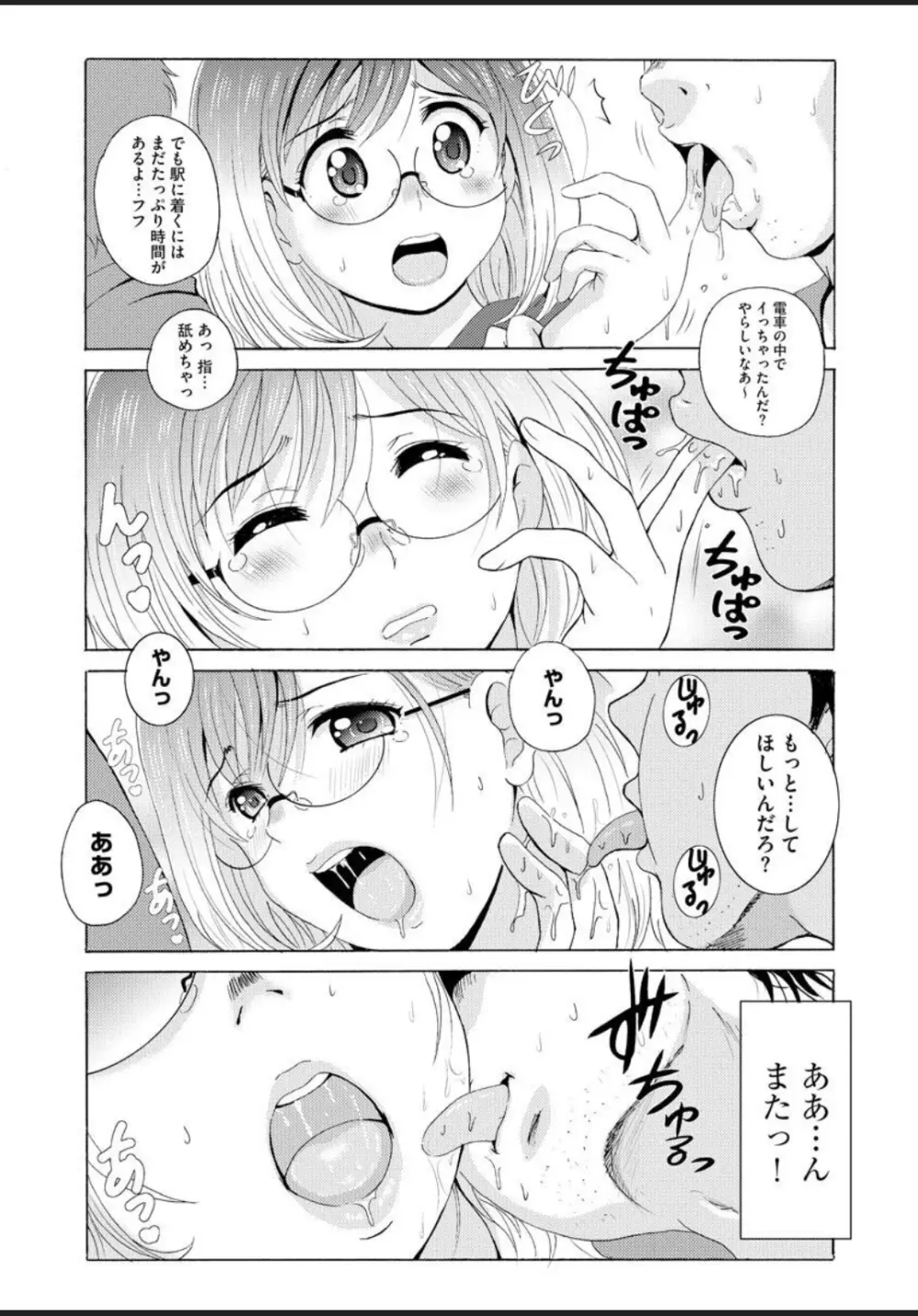 制服美脚 ~淫らな私の艶脚が男の人を欲情させてしまうんです~ Page.164
