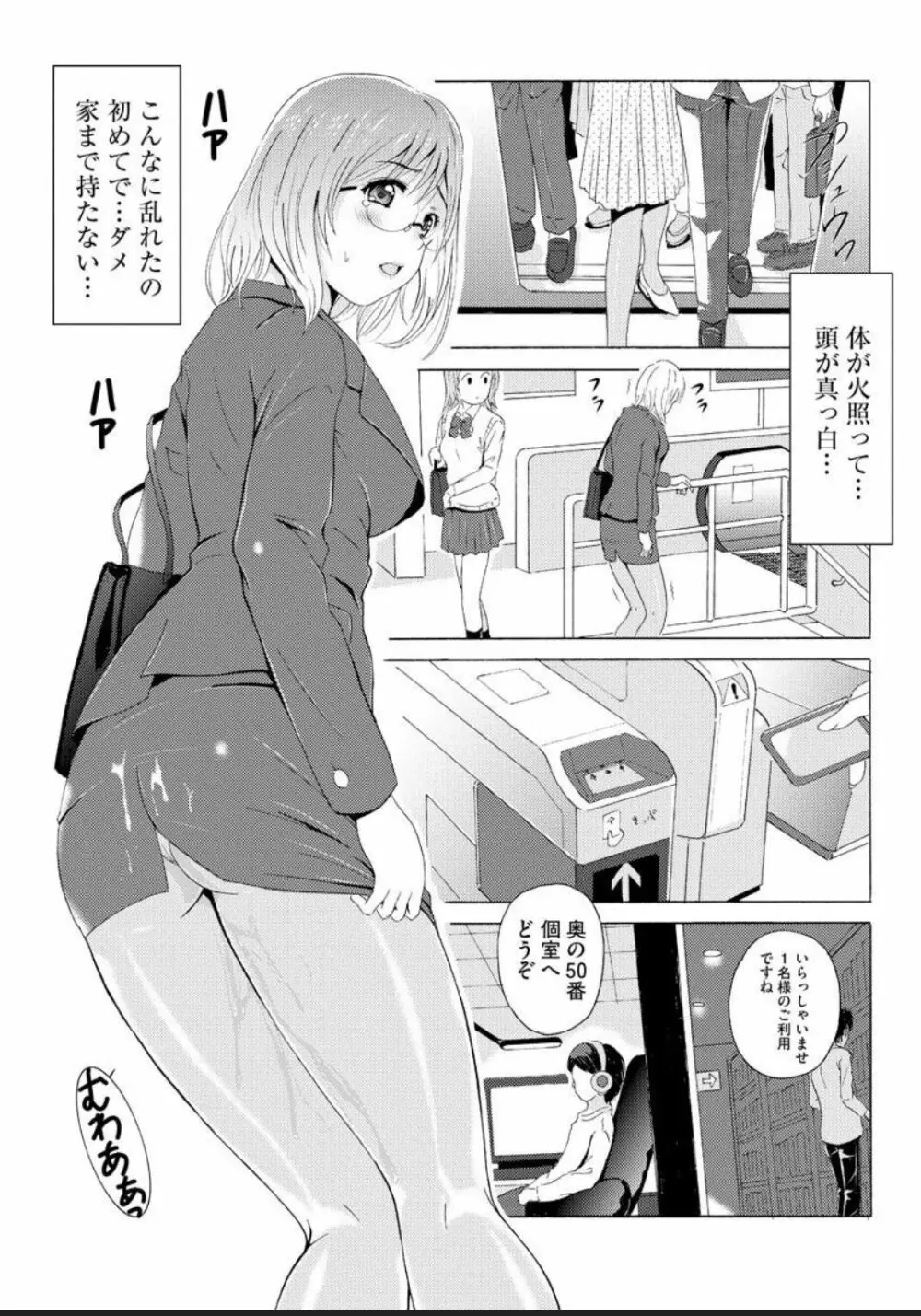 制服美脚 ~淫らな私の艶脚が男の人を欲情させてしまうんです~ Page.172