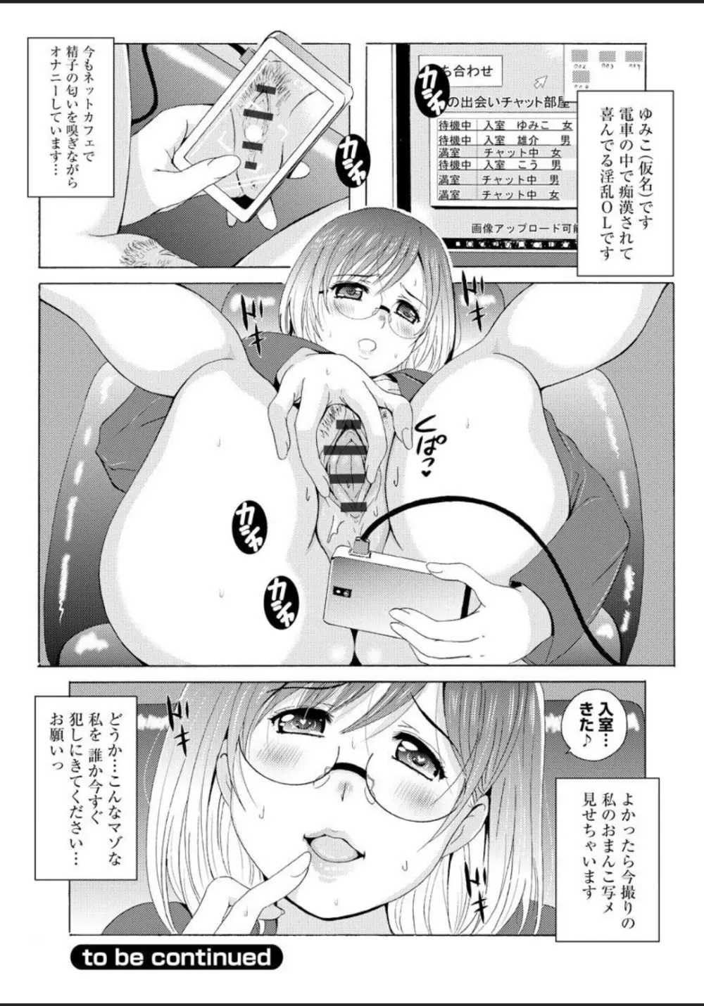 制服美脚 ~淫らな私の艶脚が男の人を欲情させてしまうんです~ Page.174