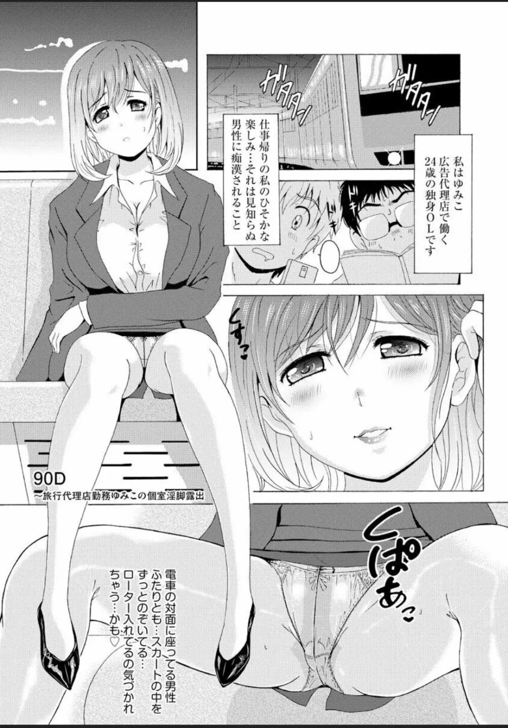 制服美脚 ~淫らな私の艶脚が男の人を欲情させてしまうんです~ Page.175
