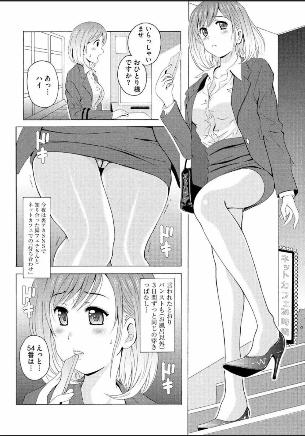 制服美脚 ~淫らな私の艶脚が男の人を欲情させてしまうんです~ Page.176