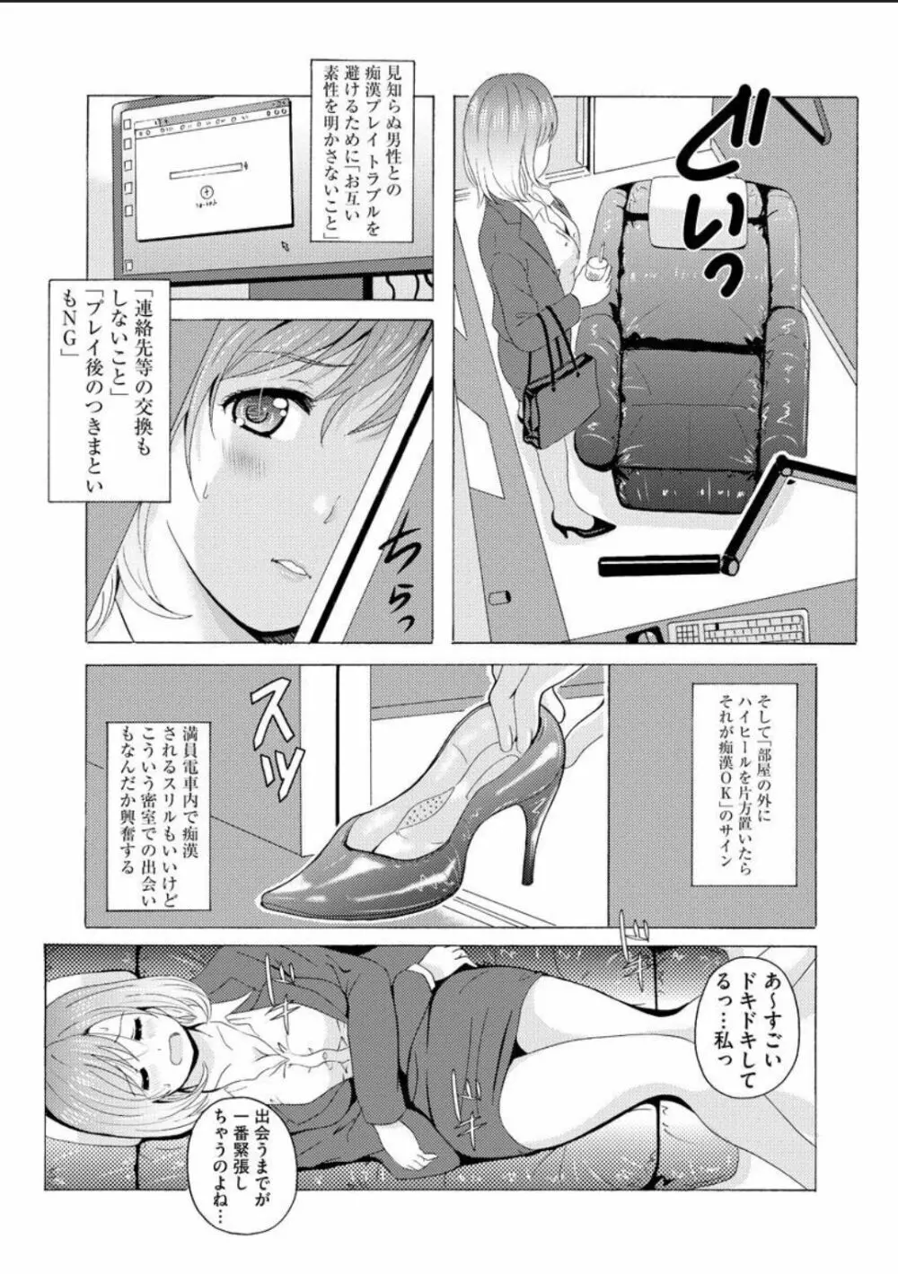 制服美脚 ~淫らな私の艶脚が男の人を欲情させてしまうんです~ Page.177