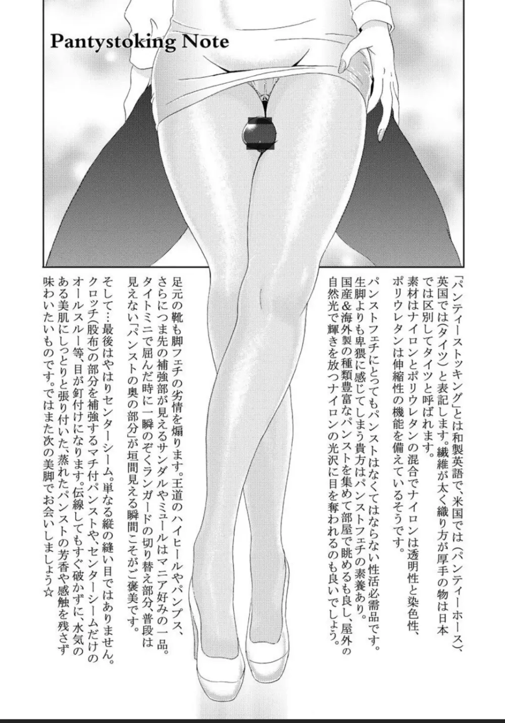 制服美脚 ~淫らな私の艶脚が男の人を欲情させてしまうんです~ Page.195