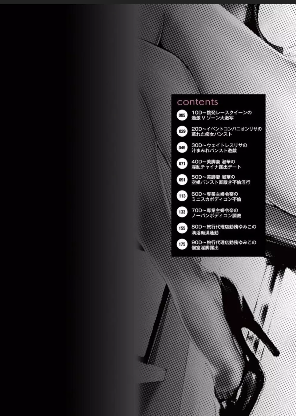 制服美脚 ~淫らな私の艶脚が男の人を欲情させてしまうんです~ Page.2