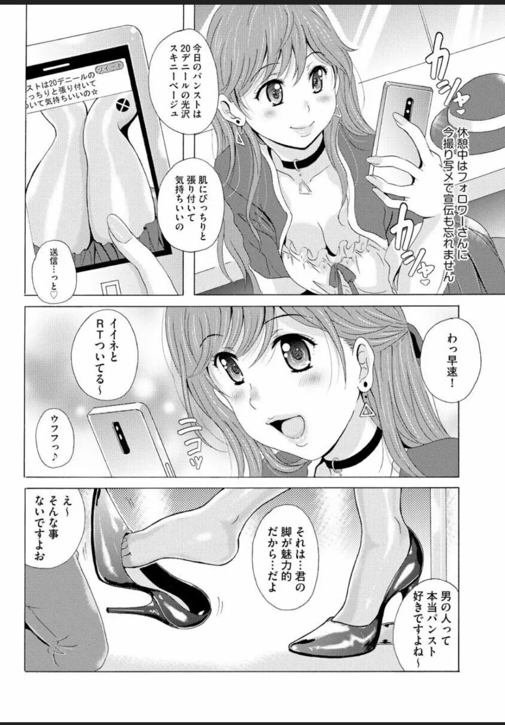 制服美脚 ~淫らな私の艶脚が男の人を欲情させてしまうんです~ Page.30