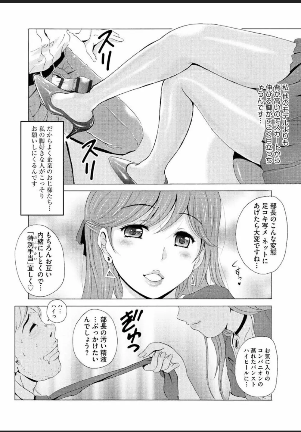 制服美脚 ~淫らな私の艶脚が男の人を欲情させてしまうんです~ Page.32