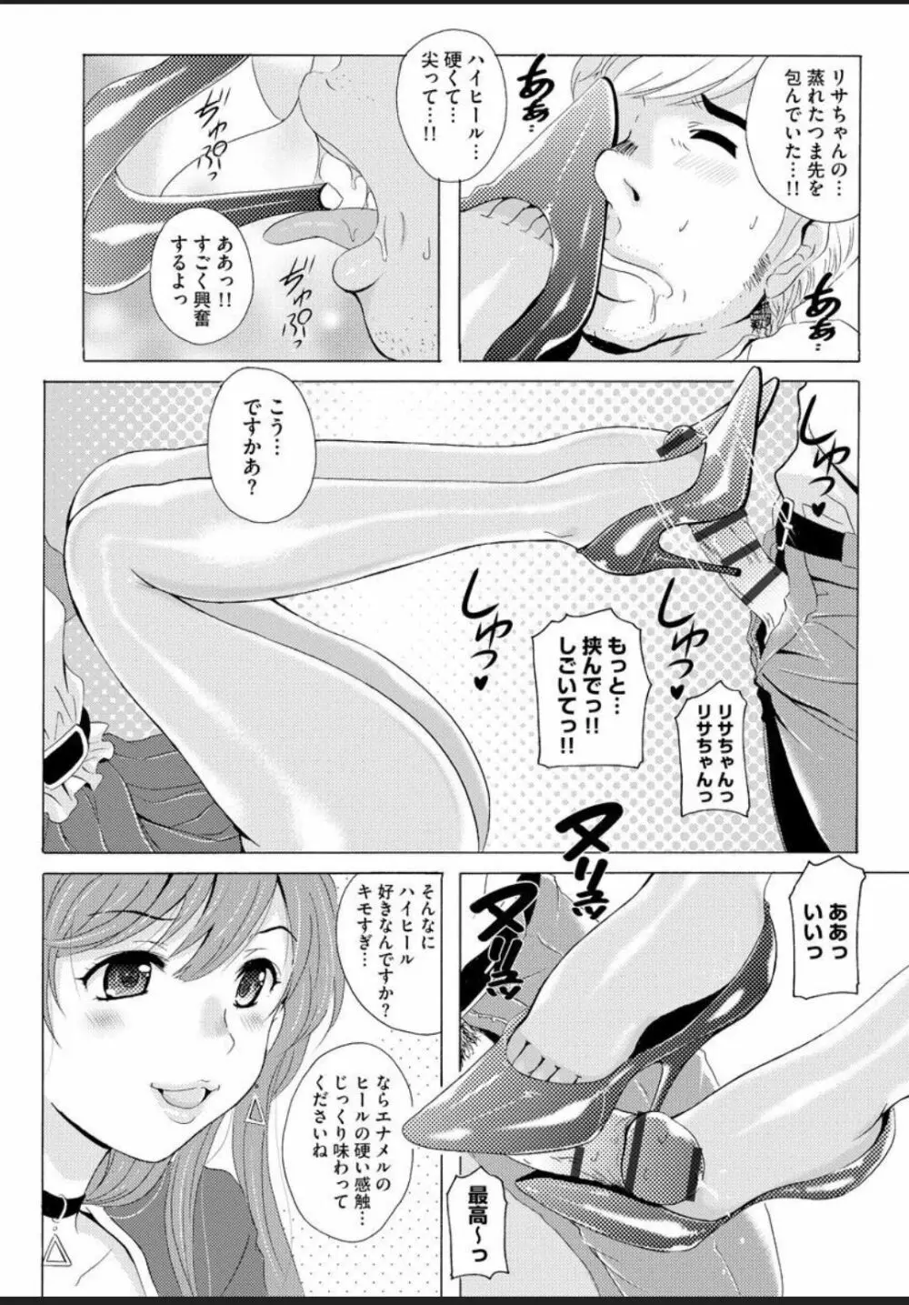 制服美脚 ~淫らな私の艶脚が男の人を欲情させてしまうんです~ Page.33