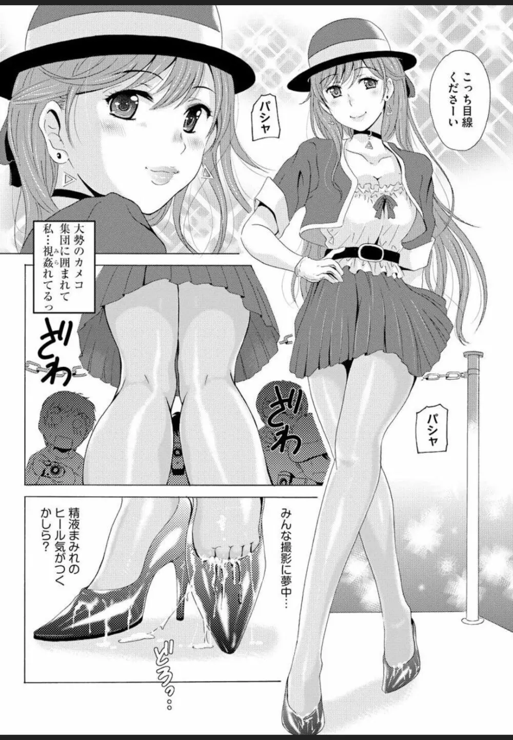 制服美脚 ~淫らな私の艶脚が男の人を欲情させてしまうんです~ Page.38