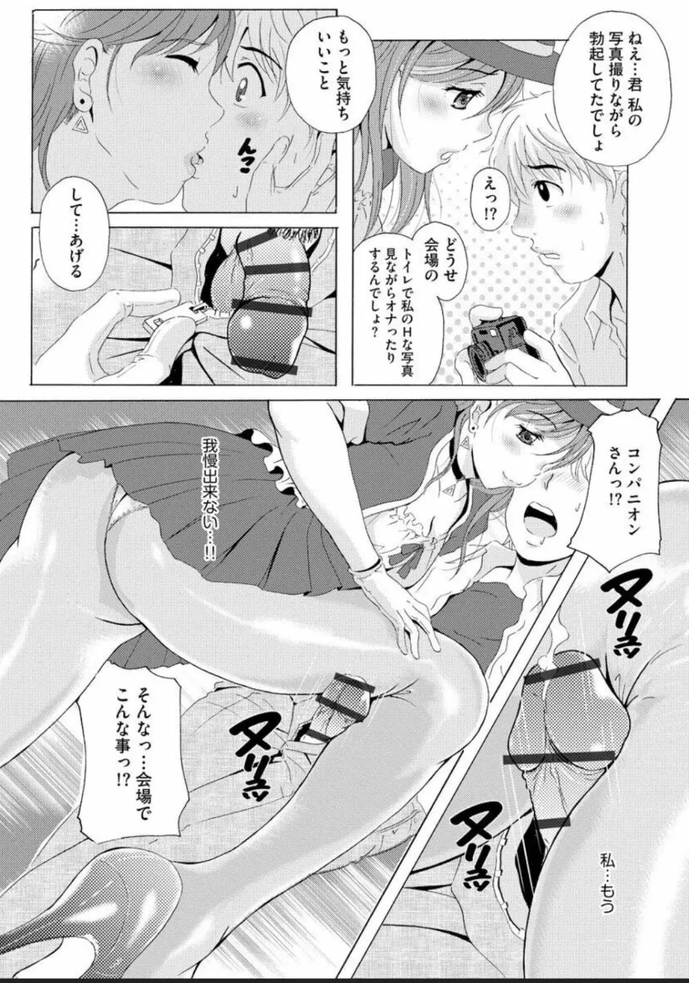 制服美脚 ~淫らな私の艶脚が男の人を欲情させてしまうんです~ Page.42