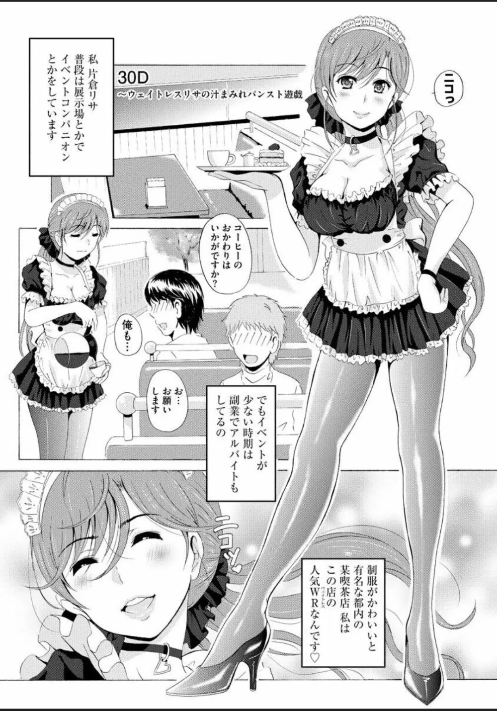 制服美脚 ~淫らな私の艶脚が男の人を欲情させてしまうんです~ Page.49