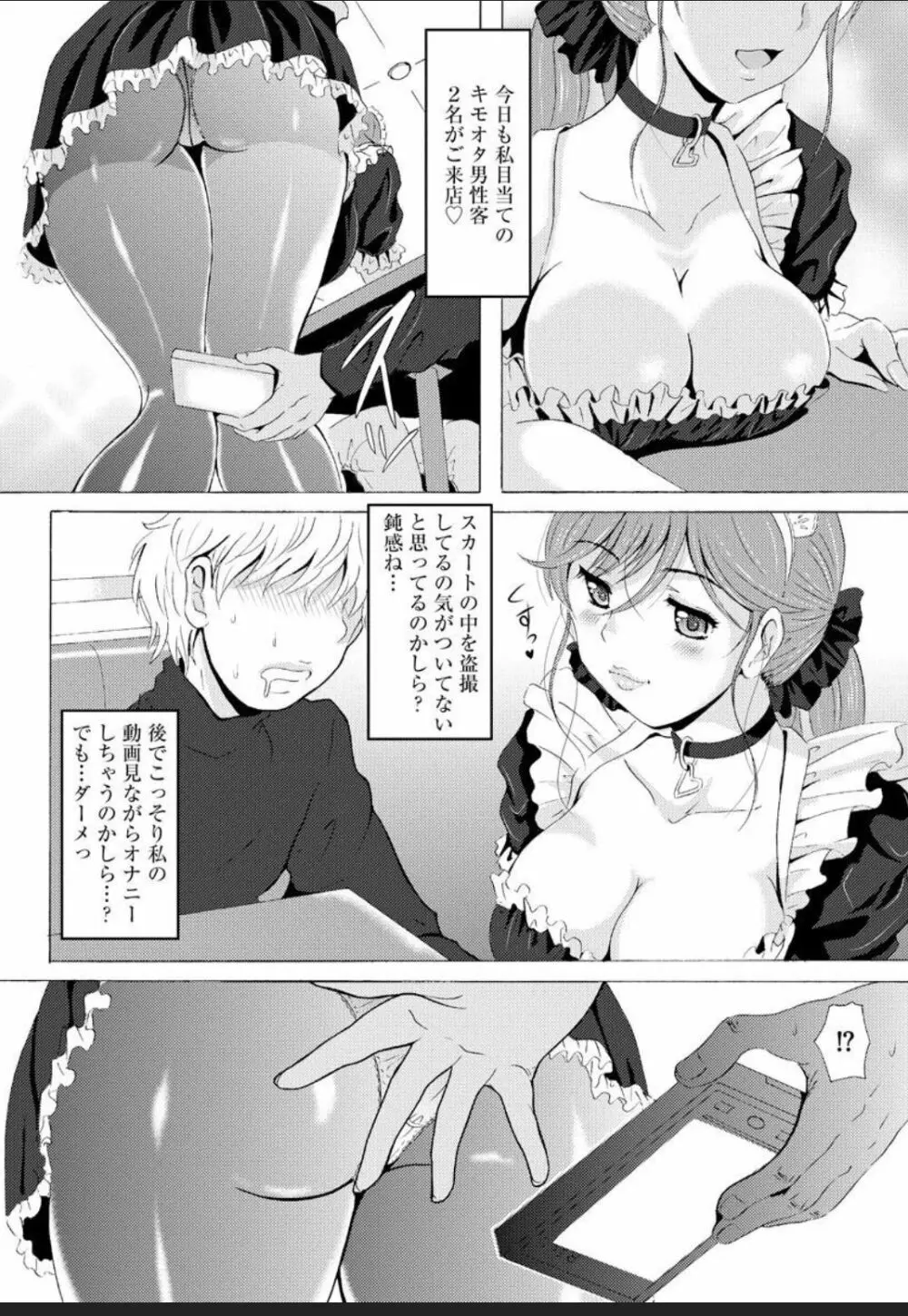 制服美脚 ~淫らな私の艶脚が男の人を欲情させてしまうんです~ Page.50