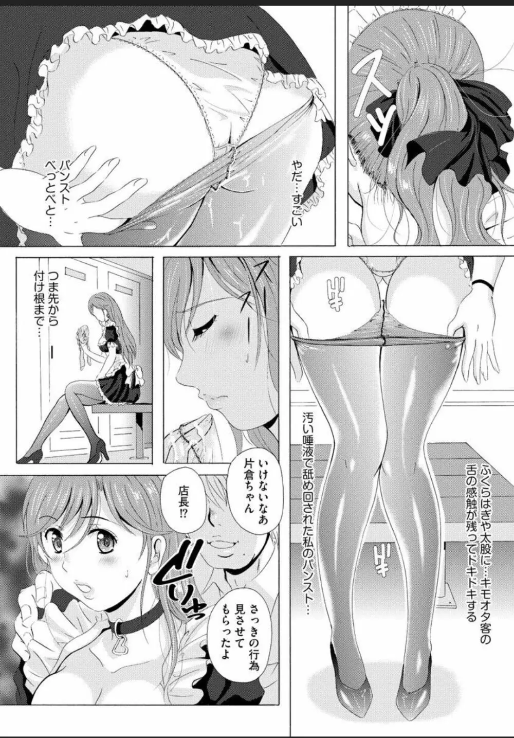 制服美脚 ~淫らな私の艶脚が男の人を欲情させてしまうんです~ Page.57