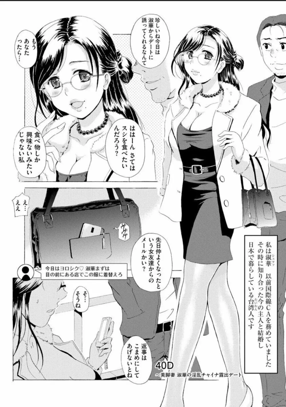 制服美脚 ~淫らな私の艶脚が男の人を欲情させてしまうんです~ Page.71
