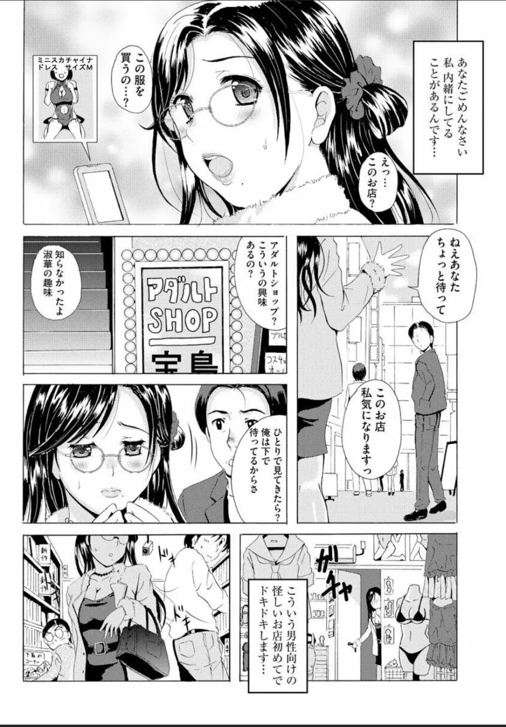制服美脚 ~淫らな私の艶脚が男の人を欲情させてしまうんです~ Page.72