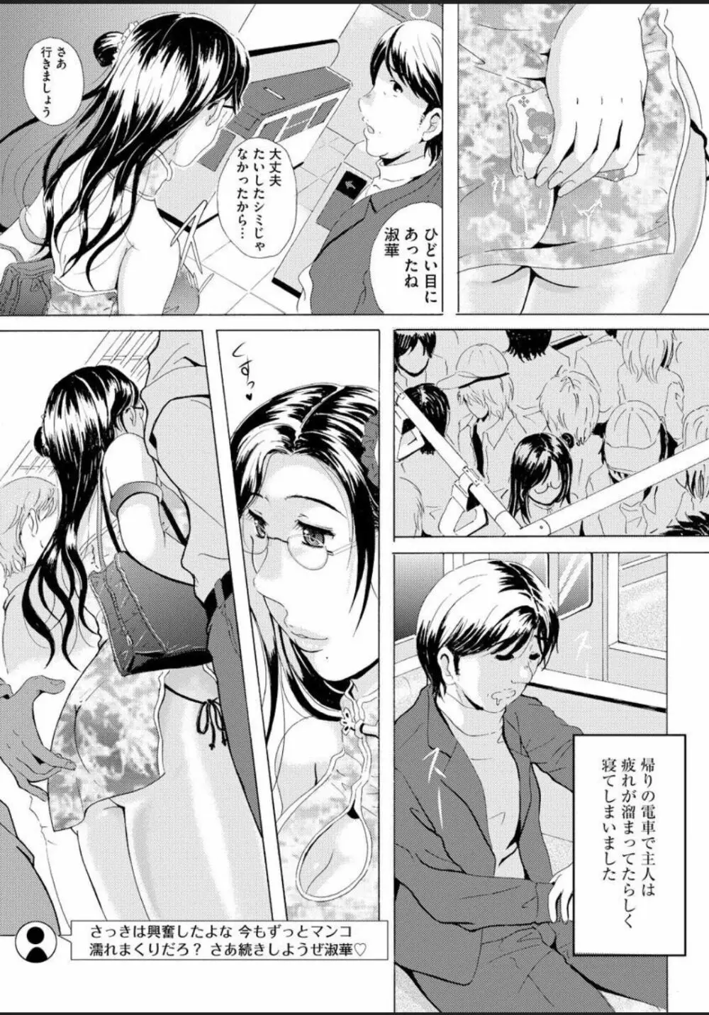 制服美脚 ~淫らな私の艶脚が男の人を欲情させてしまうんです~ Page.82