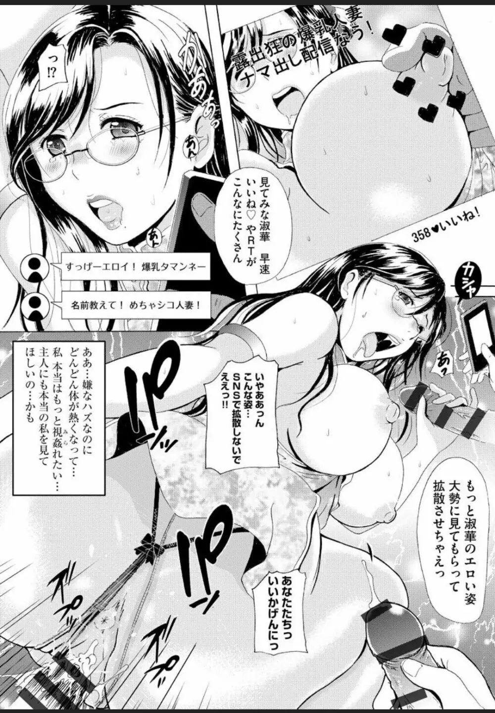 制服美脚 ~淫らな私の艶脚が男の人を欲情させてしまうんです~ Page.88