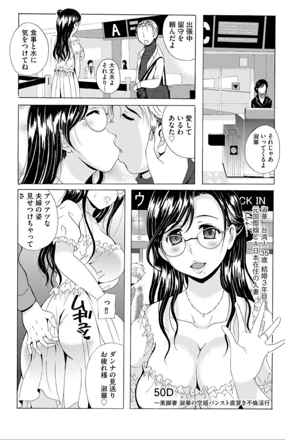 制服美脚 ~淫らな私の艶脚が男の人を欲情させてしまうんです~ Page.91