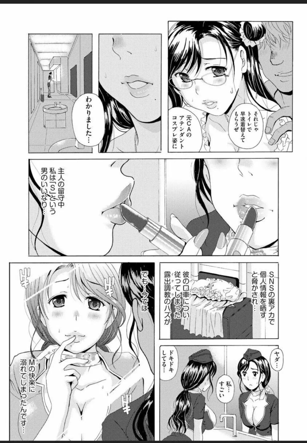制服美脚 ~淫らな私の艶脚が男の人を欲情させてしまうんです~ Page.92