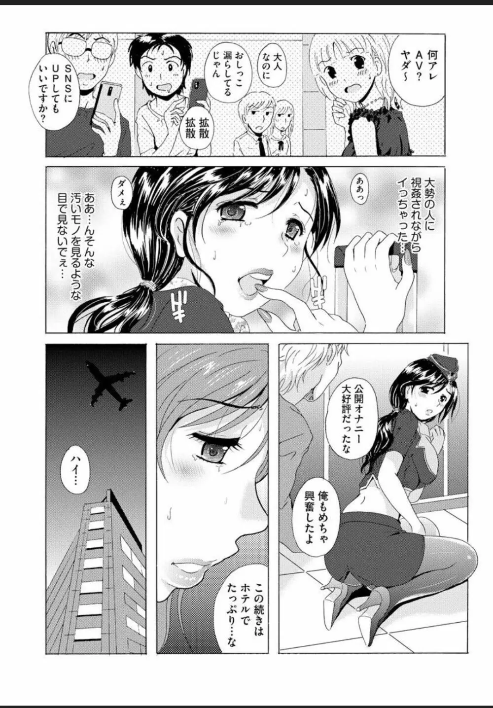 制服美脚 ~淫らな私の艶脚が男の人を欲情させてしまうんです~ Page.98