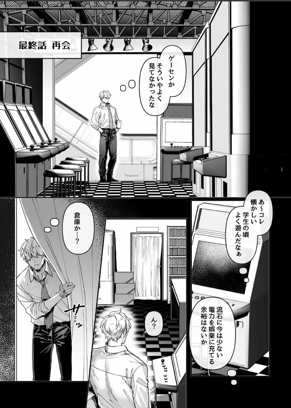 ラストモール~首吊男子と肉食女子~ Page.121