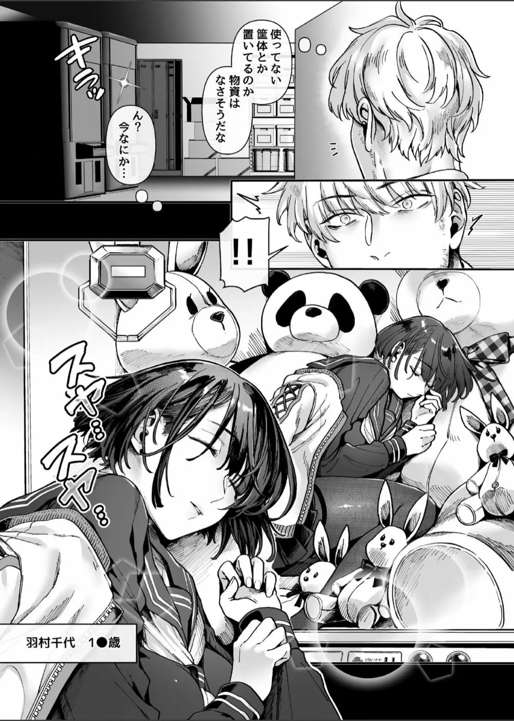ラストモール~首吊男子と肉食女子~ Page.122