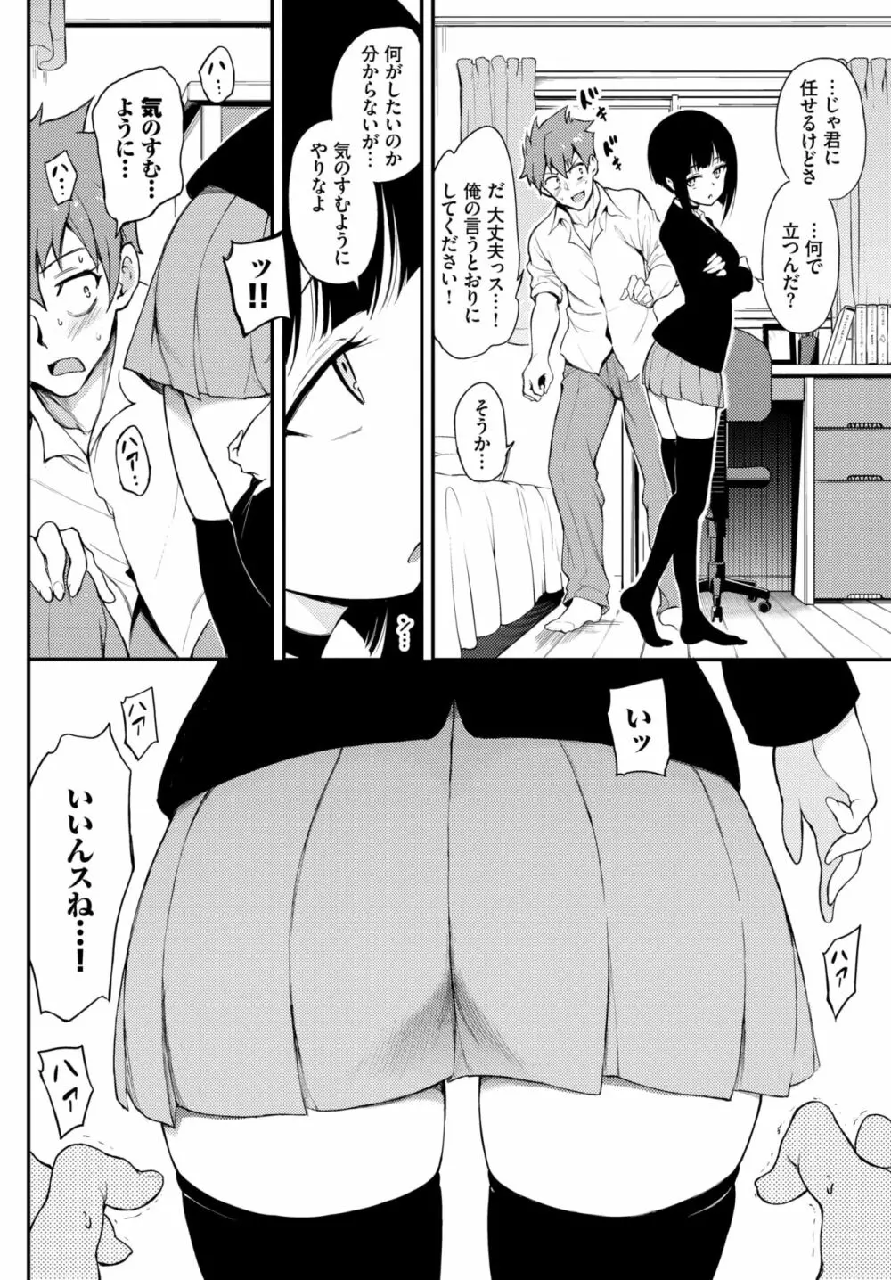みやびな先輩❤ 1-2 Page.4