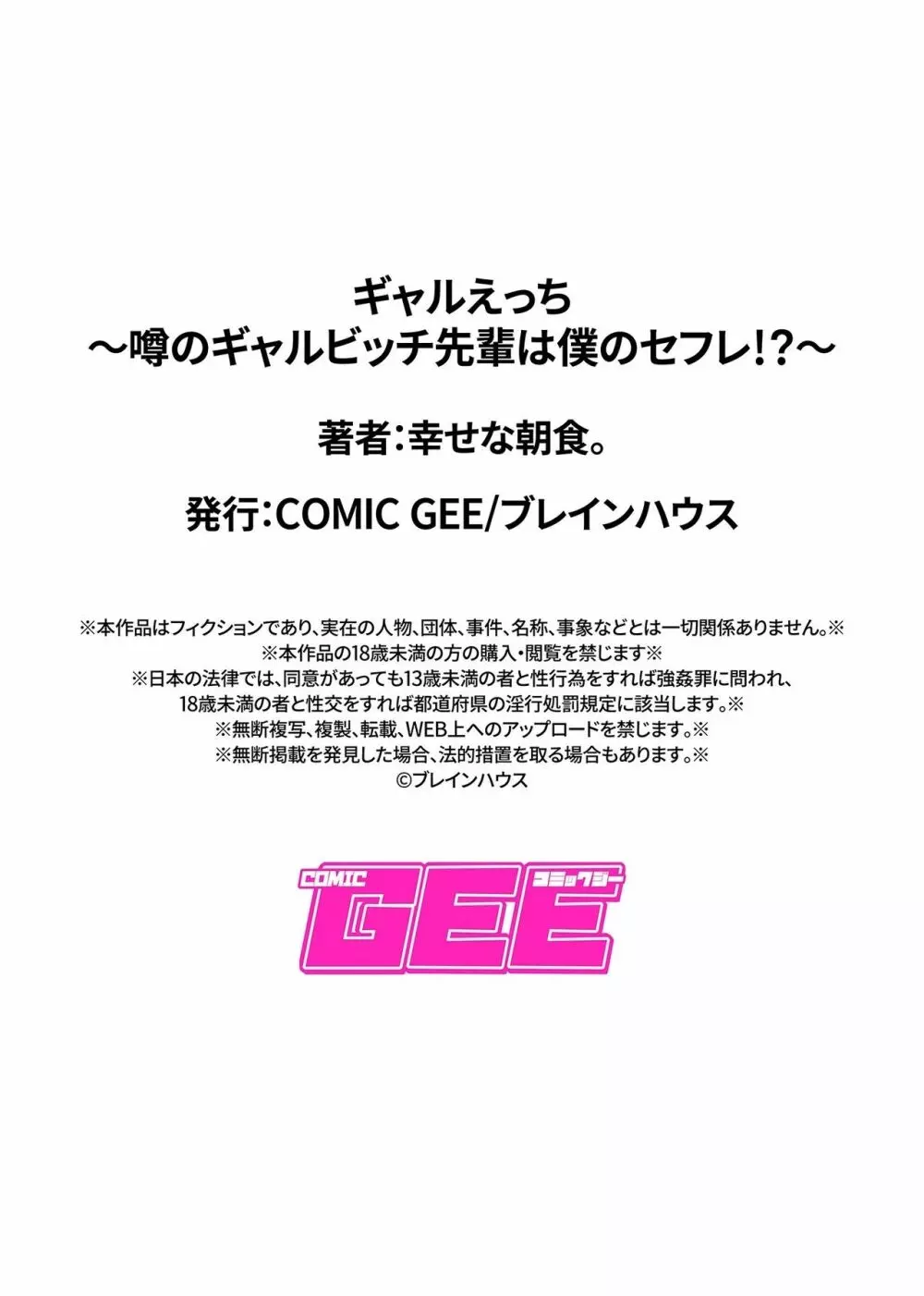 ギャルえっち~噂のギャルビッチ先輩は僕のセフレ!?~ Page.23