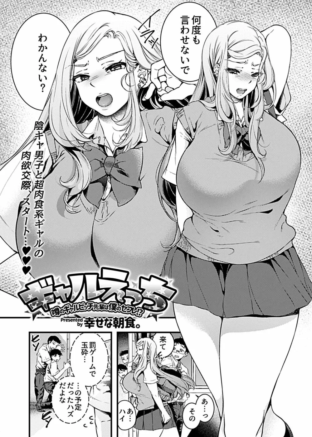 ギャルえっち~噂のギャルビッチ先輩は僕のセフレ!?~ Page.4
