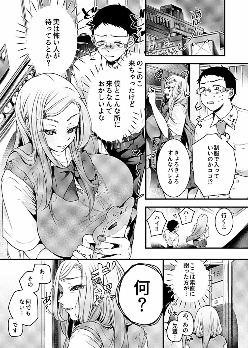 ギャルえっち~噂のギャルビッチ先輩は僕のセフレ!?~ Page.5