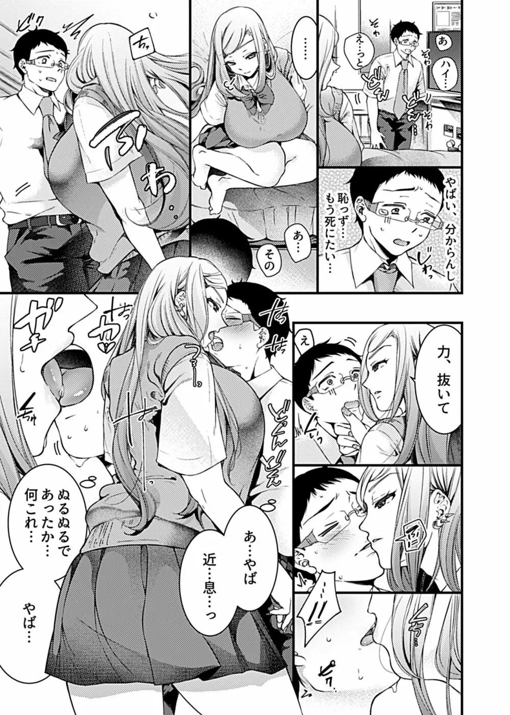 ギャルえっち~噂のギャルビッチ先輩は僕のセフレ!?~ Page.7