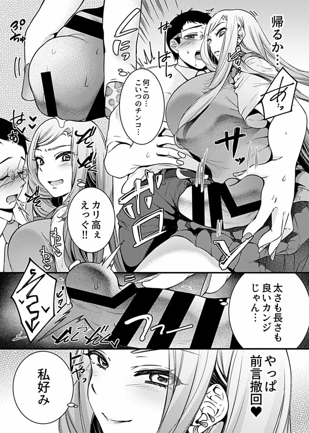 ギャルえっち~噂のギャルビッチ先輩は僕のセフレ!?~ Page.9