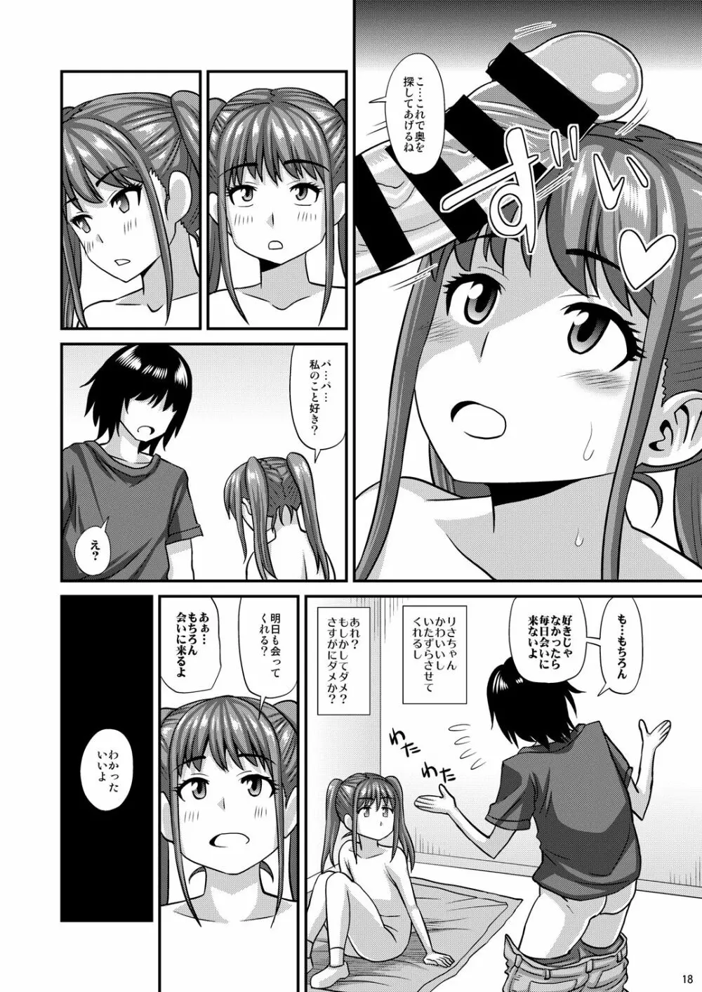 みろりーた2 Page.18