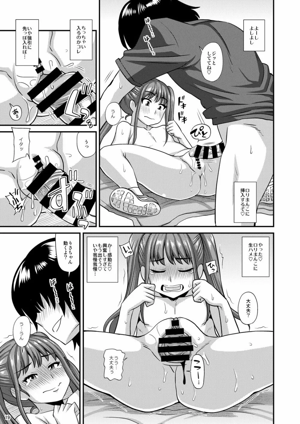 みろりーた2 Page.19
