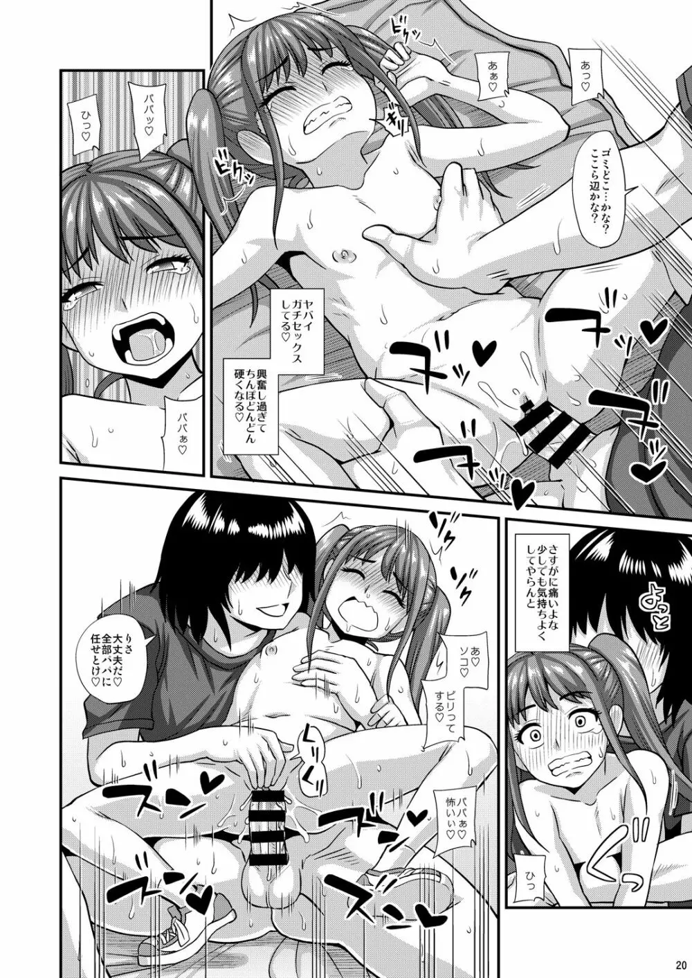 みろりーた2 Page.20