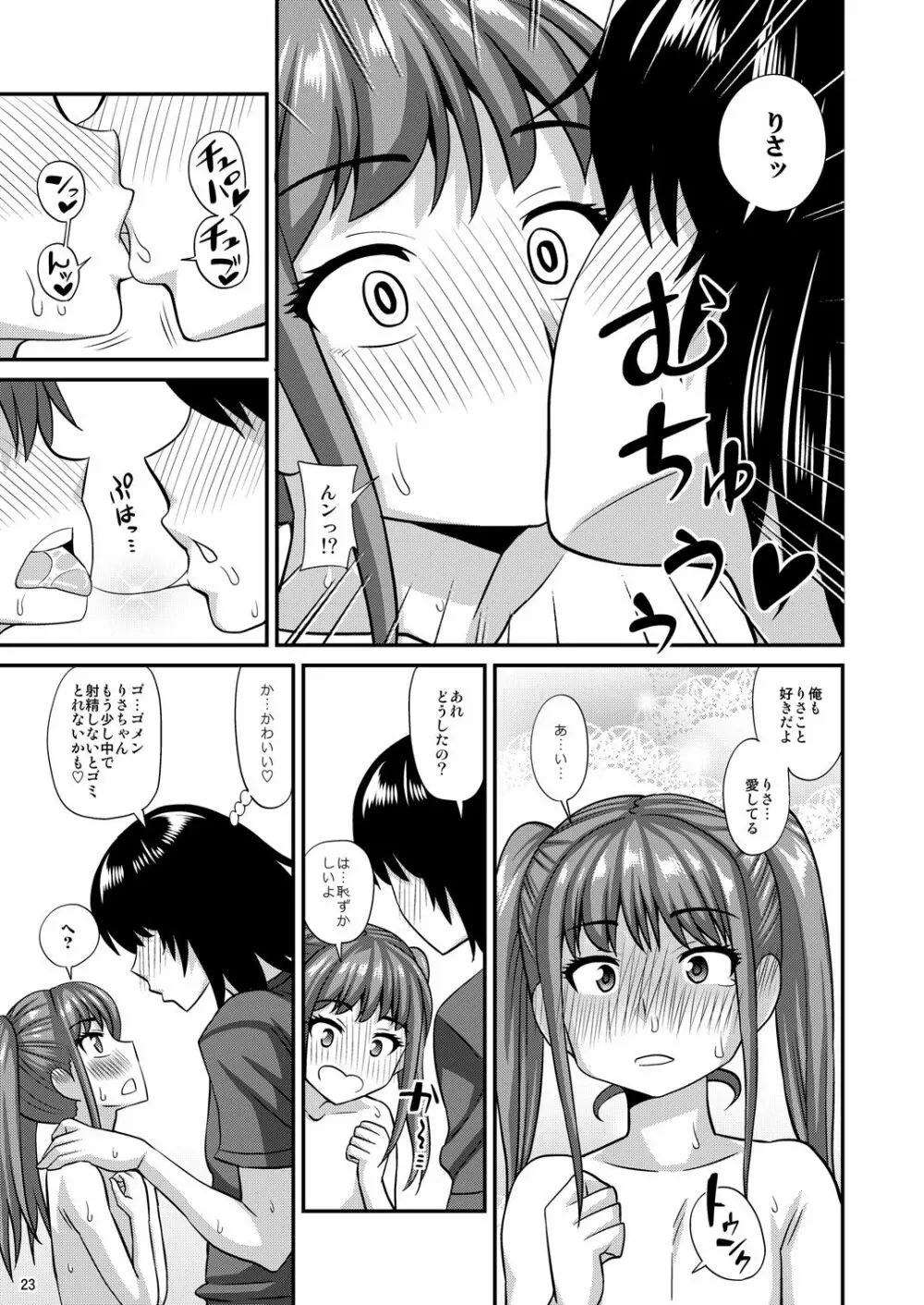 みろりーた2 Page.23