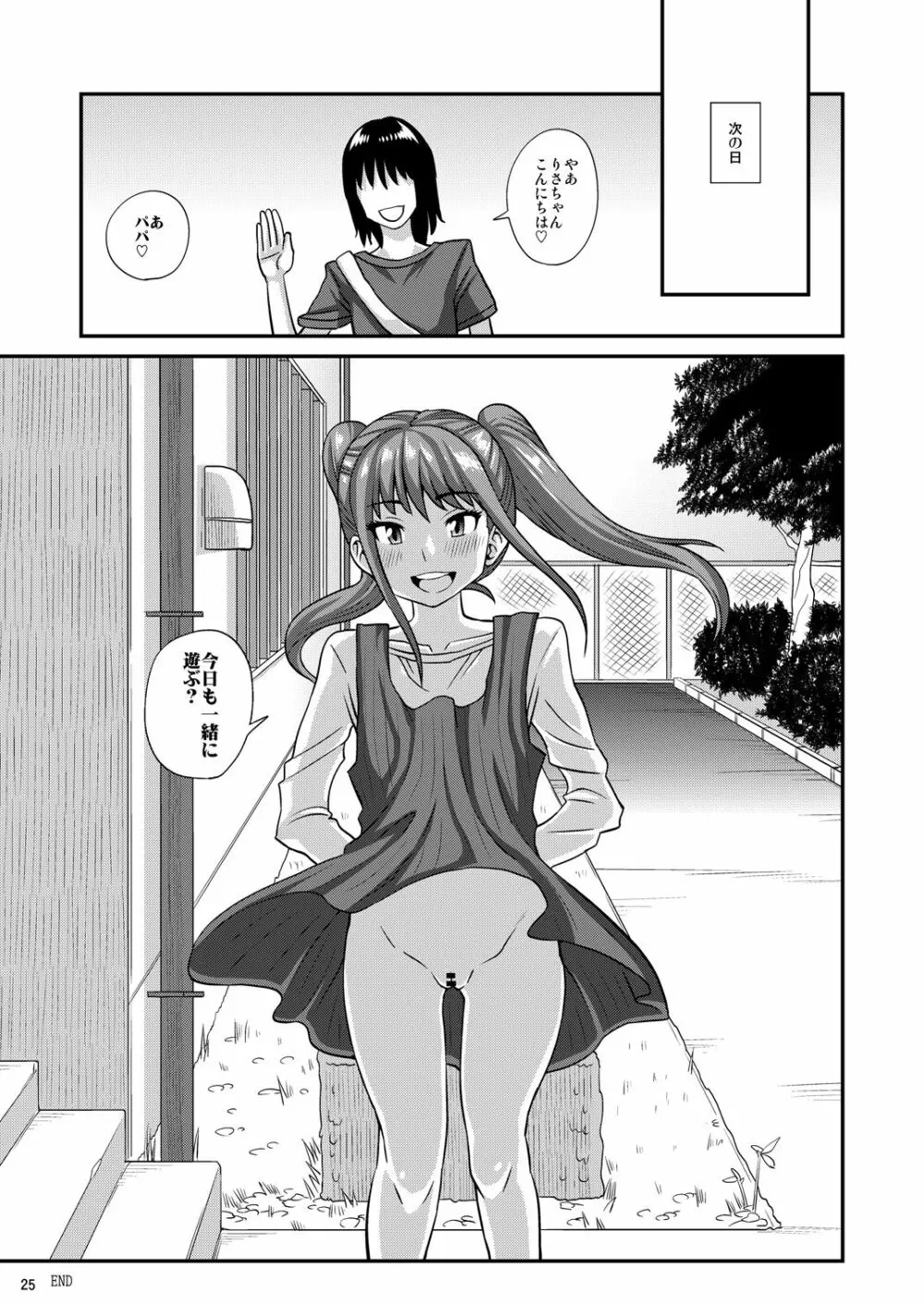 みろりーた2 Page.25