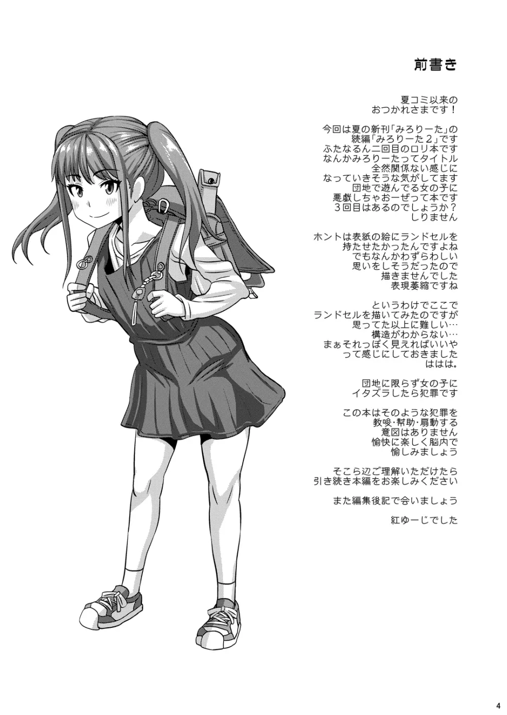 みろりーた2 Page.4