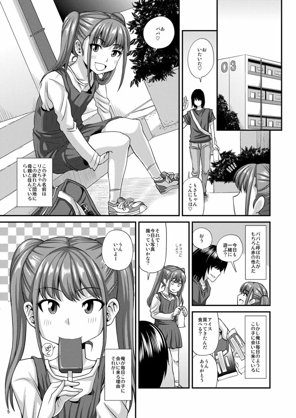 みろりーた2 Page.5
